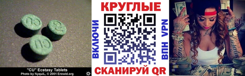 Ecstasy круглые  Купить  Нягань 
